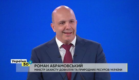 НАЗК уличило министра Романа Абрамовского в коррупции