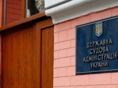 Хищение 51 млн. гривен в Государственной судебной администрации