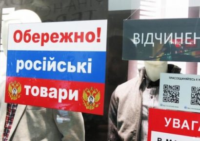 От духов до колбас: Что делать с российским бизнесом в Украине