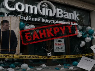 ComInBank опинився на межі банкрутства: скандал навколо банку з російським «душком» спалахує з новою силою