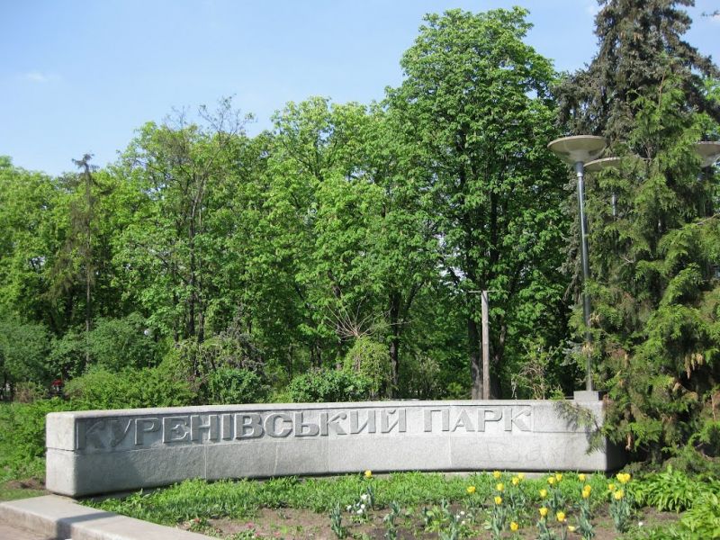 В Києві на реконструкції Куренівського парку вкрали майже мільйон гривень