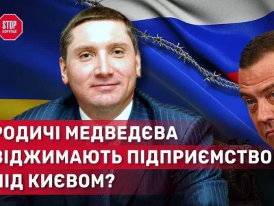 Родич Дмитра Медведєва намагається захопити стратегічний завод під Києвом?