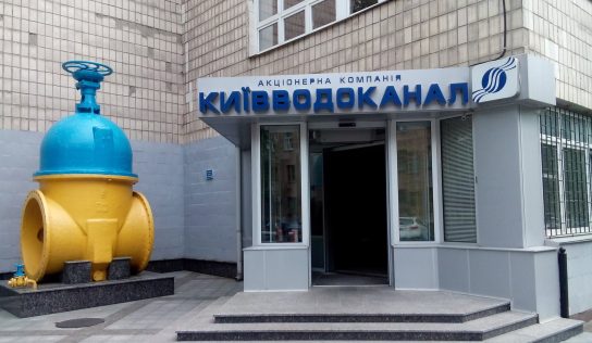 Посадовців «Київводоканалу» підозрюють у привласненні коштів
