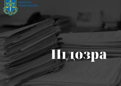 Корупціонери вкрали 220 тисяч гривень з держпідприємством у Чорнобильскій зоні