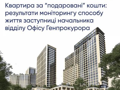 Посадовця Офісу генпрокурора викрили у недостовірному декларуванні квартири