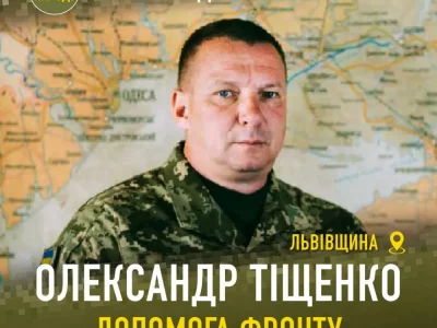 Воєнком Львівської області Олександр Тіщенко потрапив у корупційний скандал