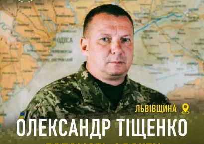 Военком Львовской области Александр Тищенко попал в коррупционный скандал