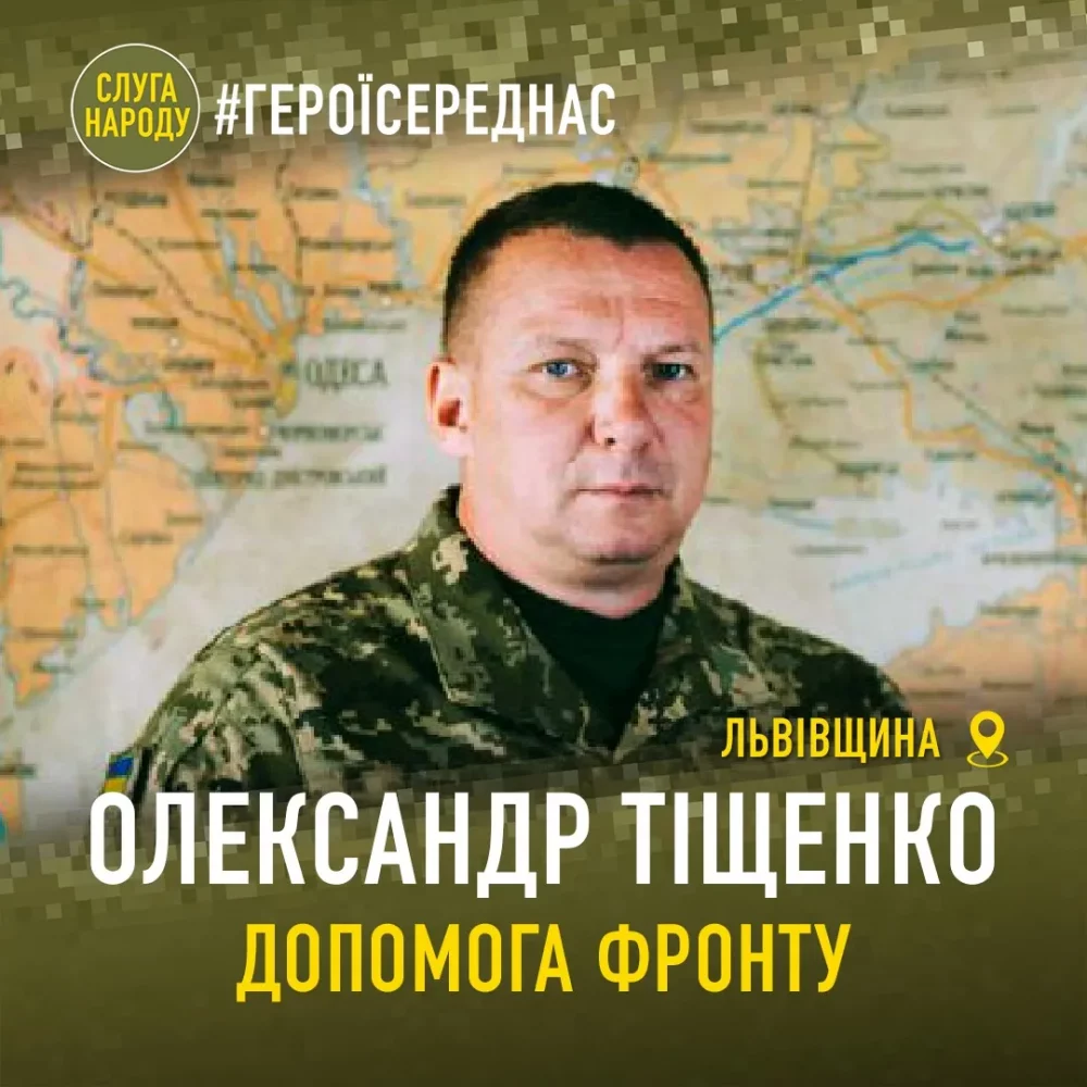 Воєнком Львівської області Олександр Тіщенко потрапив у корупційний скандал
