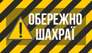 Українців попередили про 11 схем шахрайства при працевлаштуванні