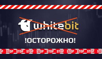 Криптобиржа WhiteBIT «кинула» клиентов и попала в громкий скандал с отмыванием российских денег