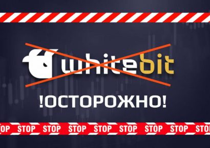 Криптобиржа WhiteBIT «кинула» клиентов и попала в громкий скандал с отмыванием российских денег