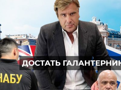 Одесский бизнесмен Владимир Галантерник скрывается от НАБУ в Вене