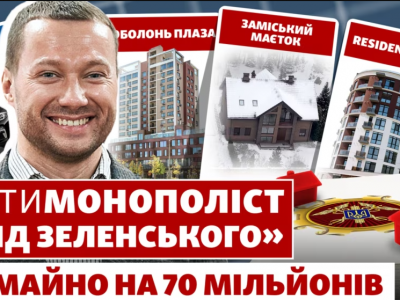 Как семья главы АМКУ Павла Кириленко «обросла» элитным имуществом на 70 миллионов во время войны
