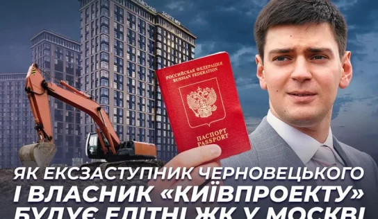 Экс-заместитель Черновецкого и владелец «Киевпроекта» Денис Басс строит элитные ЖК в Москве