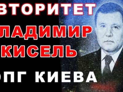 Банда «Киселя». Список ТОП 100 фамилий