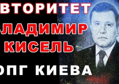 Банда «Киселя». Список ТОП 100 фамилий