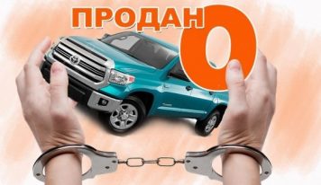 Во Львовской области ряд благотворительных фондов подозревают в незаконной продаже автомобилей для ВСУ