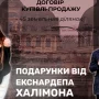 Колишній "слуга народу" Павло Халімон переписав на кохану маєток на Печерську і 45 ділянок