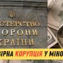 Масштабна корупційна схема: радник міністра оборони заплатив 150 тисяч доларів за призначення Арсена Жумаділова керівником АОЗ і ДОТ