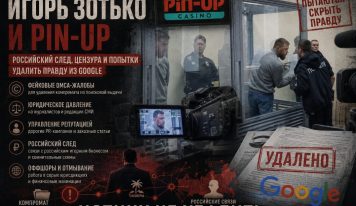 Игорь Зотько и Pin-Up: компромат, российский след и попытки удалить информацию из Google