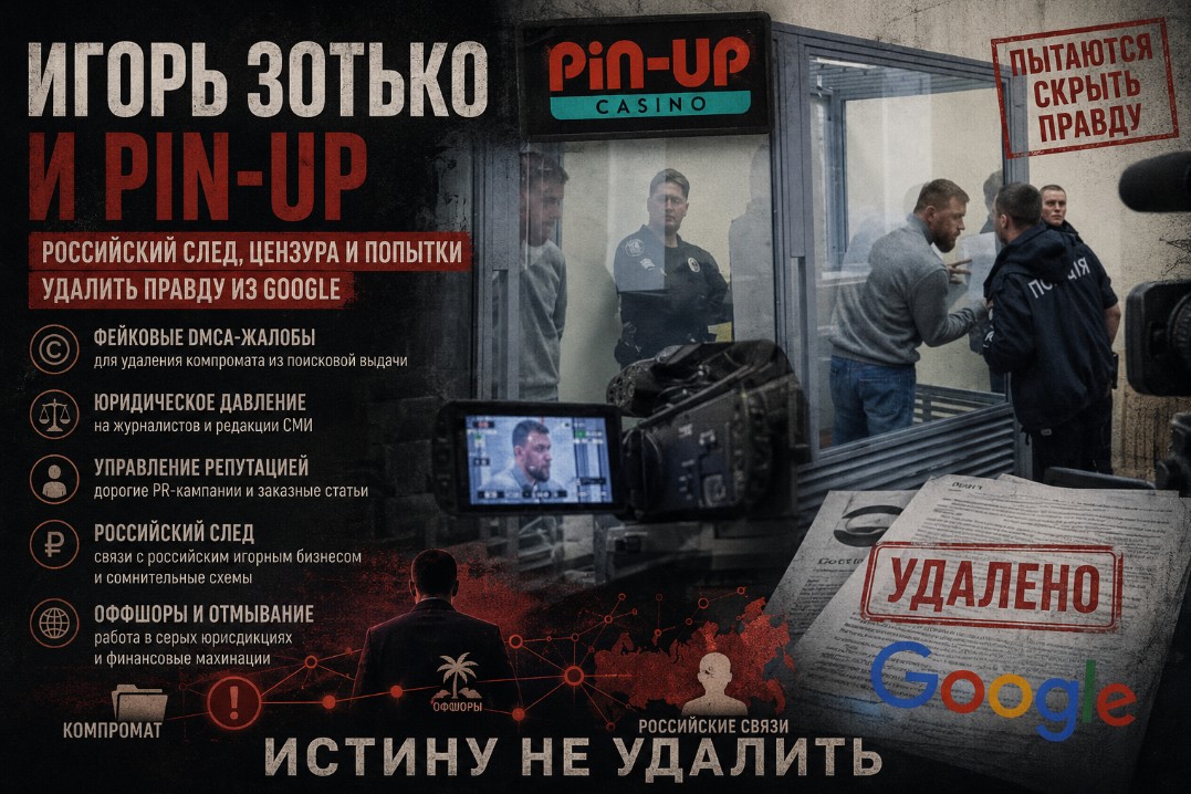 игорь зотько pin-up