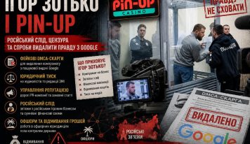 Ігор Зотько та Pin-Up: компромат, російський слід і спроби видалити інформацію з Google