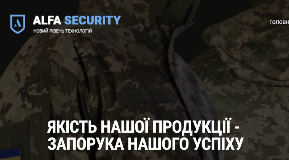 «Альфа Сек’юріті» звинувачують у податкових махінаціях на десятки мільйонів — компанія постачала речі для ЗСУ