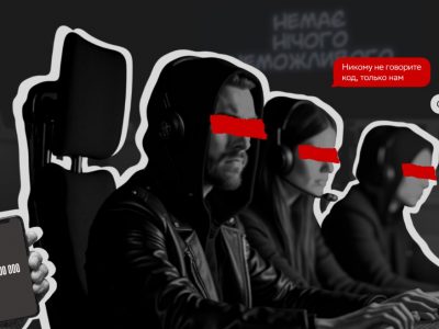 Кто контролирует мошеннические колл-центры в Украине?