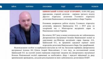 Грязное БЭБ: креатура Андрея Рубеля, Александр Цивинский, «чистит» инфопространство от негатива