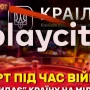 Parimatch, PlayCity і тіньовий ринок: як казино з російським слідом виводять мільярди з України