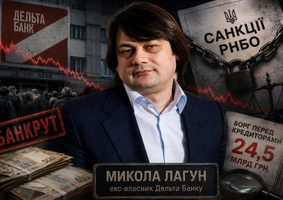 Дельта Банк и Николай Лагун: куда исчезли миллиарды гривен