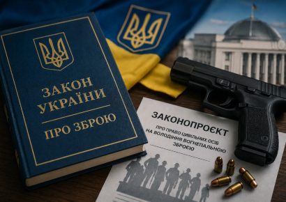 Новый закон о оружии в Украине: что изменит закон 5708 и разрешат ли украинцам носить огнестрельное оружие