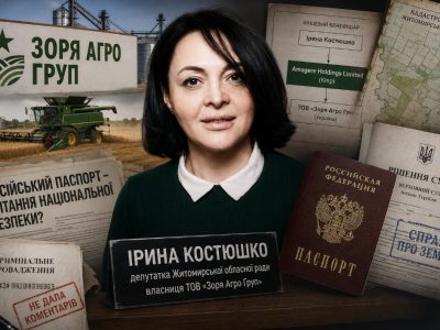 Зоря Агро Груп та Ірина Костюшко: російський паспорт, земля і нові запитання