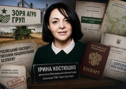 Зоря Агро Груп и Ирина Костюшко: российский паспорт, земля и новые вопросы