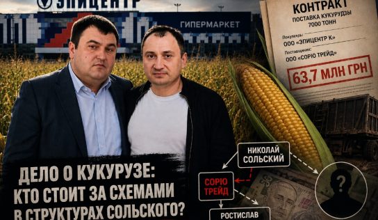 Ростислав Данильченко и «Эпицентр»: что скрывает дело Сольского о 7000 тонн кукурузы