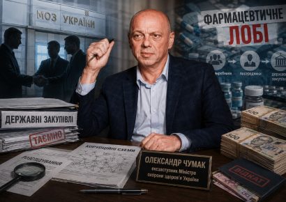 Александр Чумак и МОЗ: кто контролирует фармацевтические потоки Украины