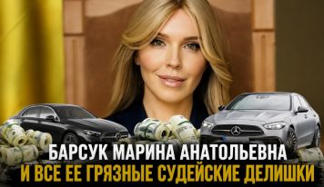 Барсук Марина Анатоліївна і всі її гучні суддівські скандали: зв’язки з олігархами, елітне майно та резонансні справи
